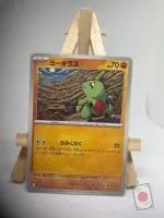 Japanese Pokémon card Larvitar 047/100, sv9 Battle Partners (Journey Together), second copy