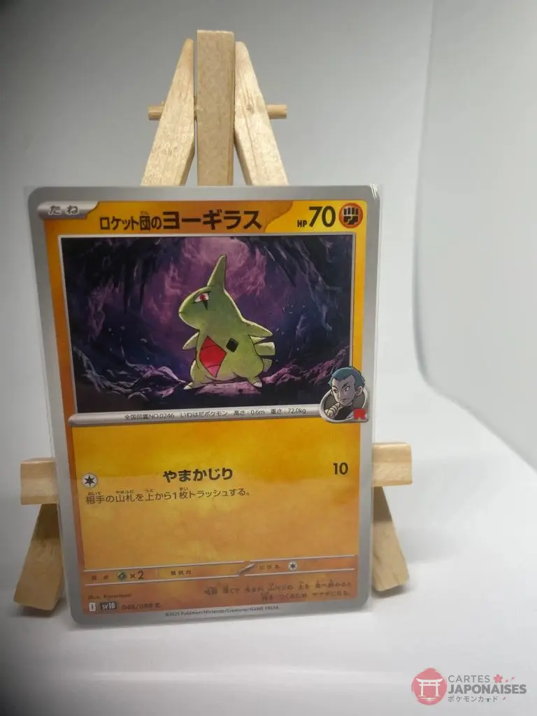 Carte Pokémon japonaise Embrylex de la Team Rocket 048/098, extension sv10 The Glory of Team Rocket Rivalités Destinées, illustrée par Kuroimori, exemplaire 2