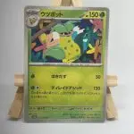 Japanese Pokémon card Victreebel 071/165, set sv2a Pokémon Card 151, illustrated by Jerky