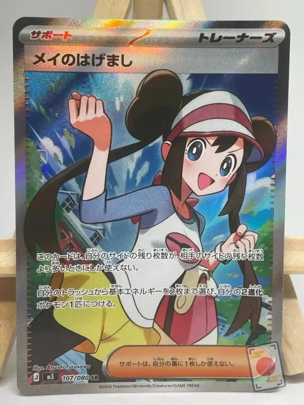 Japanese Pokémon card Rosa's Encouragement SR 107/080, m3 MEGA Nihil Zero set, illustrated by Atsushi Furusawa
