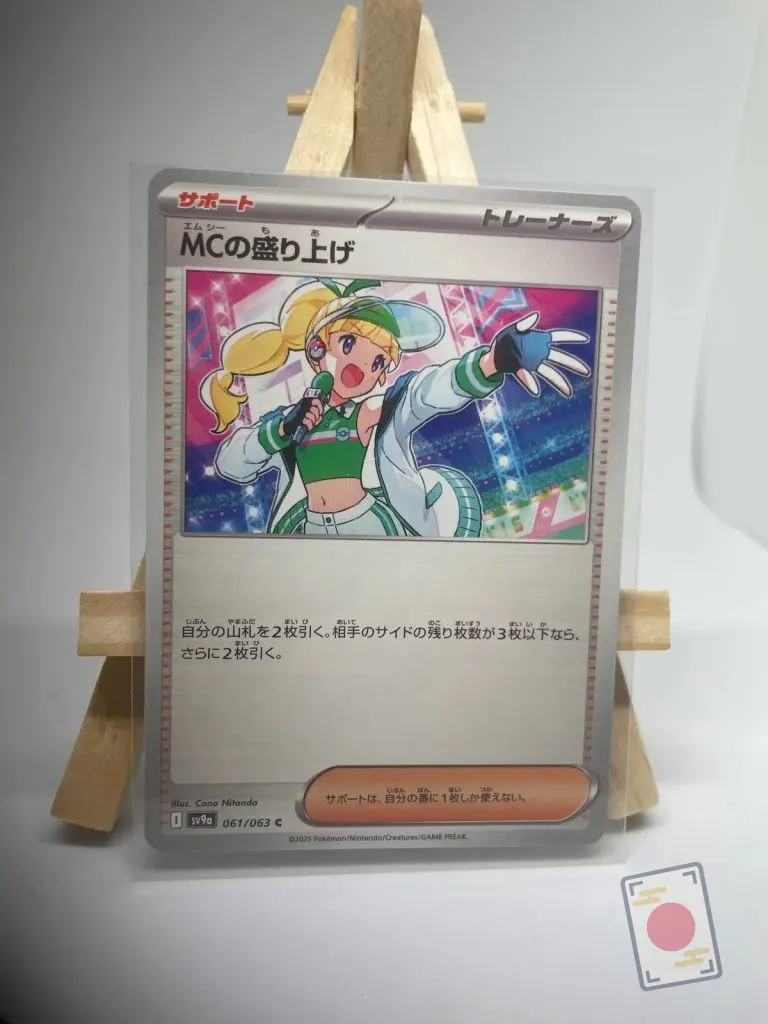 Japanese Trainer Supporter card Emcee's Hype 061/063, sv9a Heat Wave Arena Destined Rivals set, illustrated by Cona Nitanda