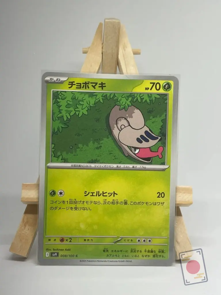 Japanese Pokémon card Shelmet 008/100, sv9 Battle Partners set, illustrated by Toshinao Aoki