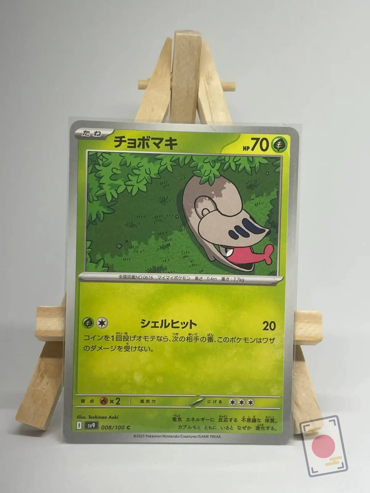 escargaume 008 100 sv9 battle partners Japanese Pokémon card Shelmet 008/100, sv9 Battle Partners set, illustrated by Toshinao Aoki