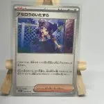 Japanese Trainer card Acerola's Mischief 059/063, Supporter from the m1S MEGA Symphonia set, illustrated by Yuu Nishida