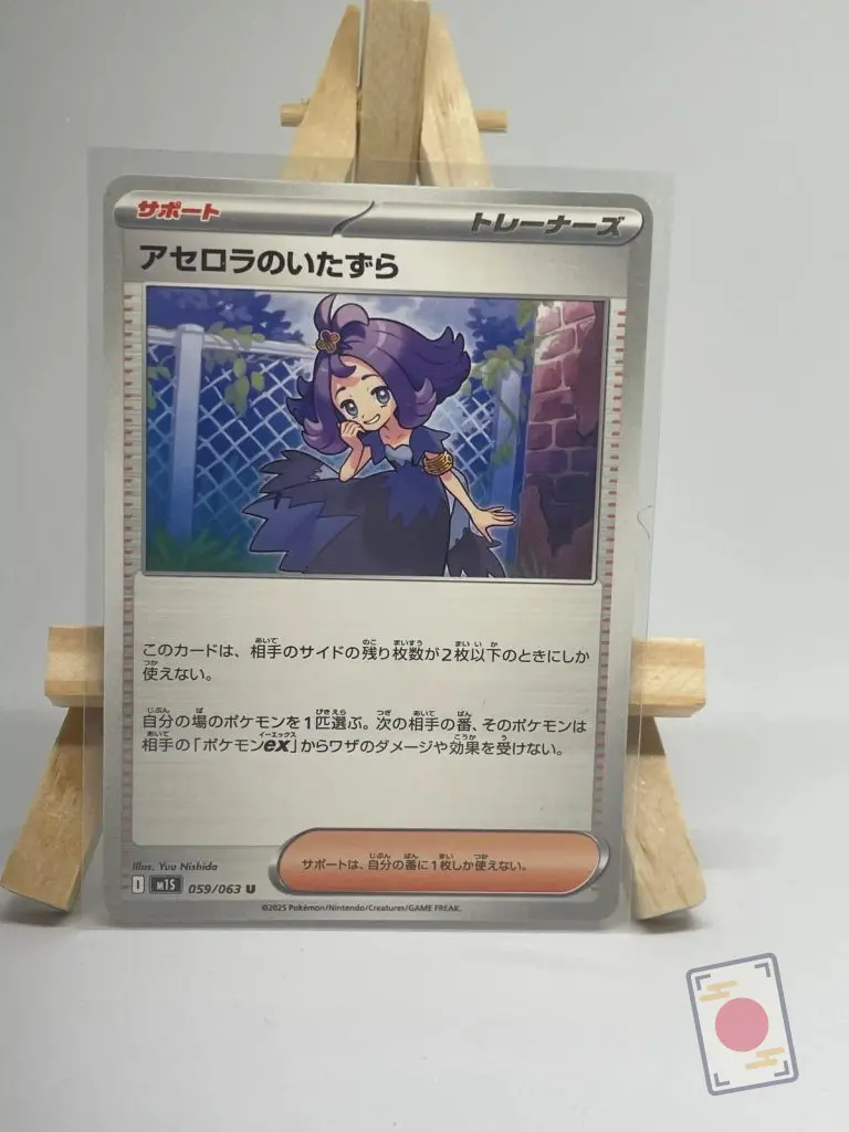 Japanese Trainer card Acerola's Mischief 059/063, Supporter from the m1S MEGA Symphonia set, illustrated by Yuu Nishida