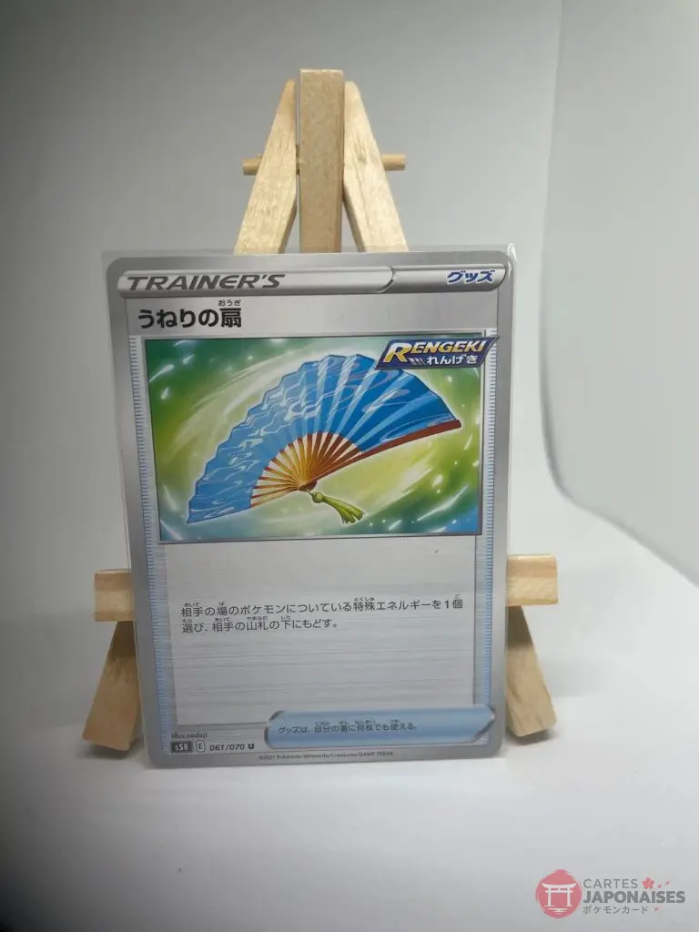 Japanese Trainer card Rapid Strike Item Fan of Waves 061/070, s5R Rapid Strike Master set (Battle Styles), illustrated by sadaji