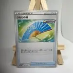 Japanese Trainer card Rapid Strike Item Fan of Waves 131/184, s8b VMAX Climax set, illustrated by sadaji