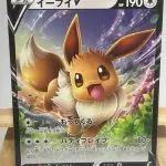 Japanese Pokémon card Eevee V 075/127 from the V Start Deck (sD, 2020), illustrated by Kagemaru Himeno
