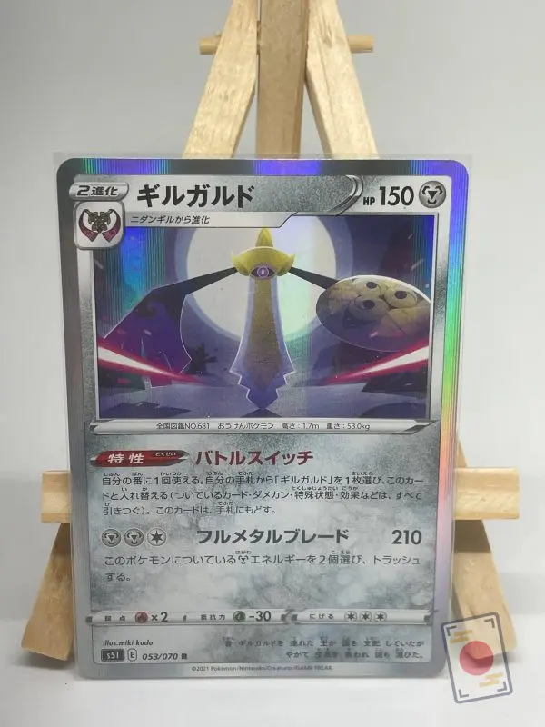 Japanese holo Pokémon card Aegislash 053/070, s5I Single Strike Master, illustrated by miki kudo
