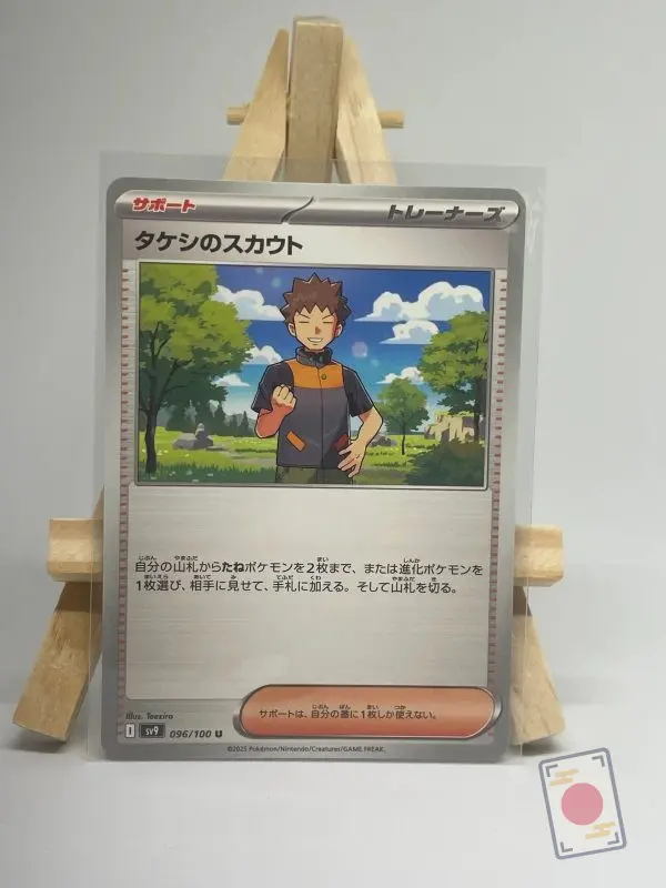 Japanese Supporter card Brock's Scouting 096/100, sv9 Battle Partners set, illustrated by Teeziro
