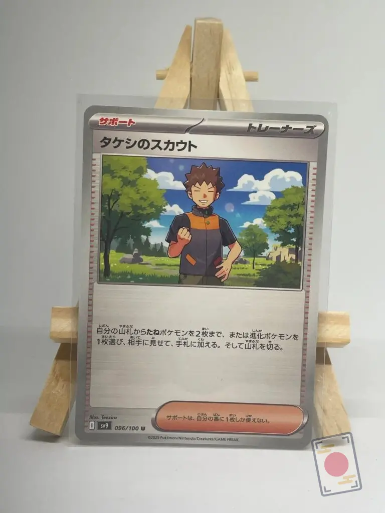 Second copy of the Japanese Supporter card Brock's Scouting 096/100, sv9 Battle Partners set