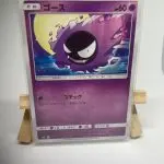 Japanese Pokémon card Gastly 031/095, set sm10 Double Blaze Unbroken Bonds, illustrated by MAHOU