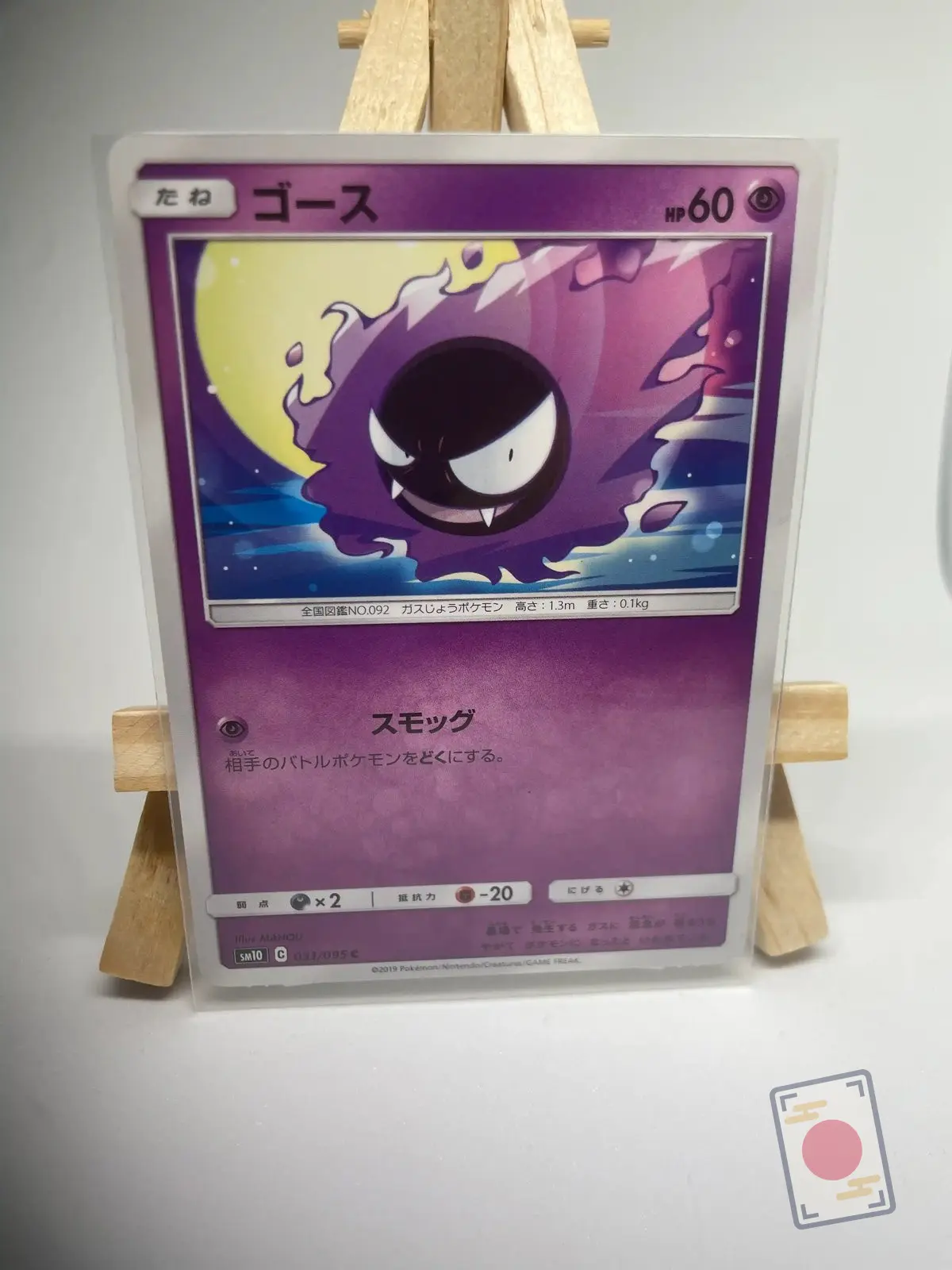 fantominus 031 095 sm10 Carte Pokémon japonaise Fantominus 031/095, extension sm10 Double Blaze Alliance Infaillible, illustrée par MAHOU