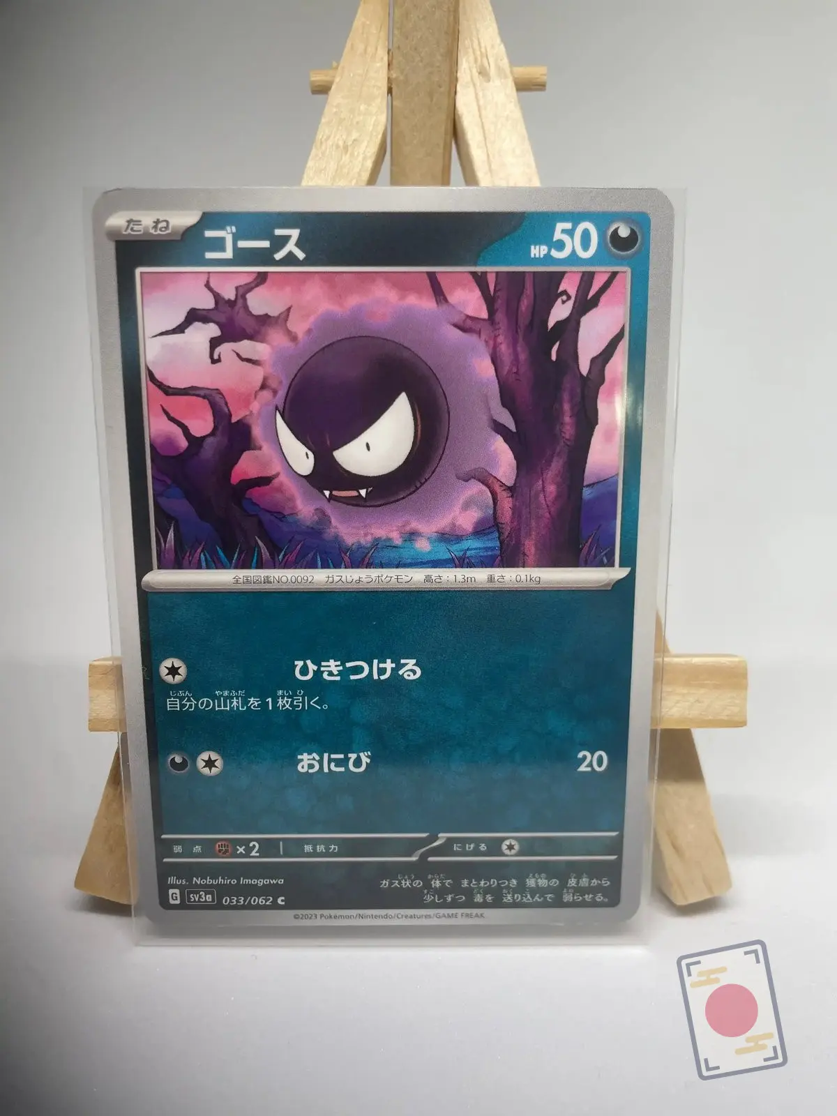 fantominus 033 062 sv3a Japanese Pokémon card Gastly 033/062, set sv3a Raging Surf Paldean Fates, illustrated by Nobuhiro Imagawa