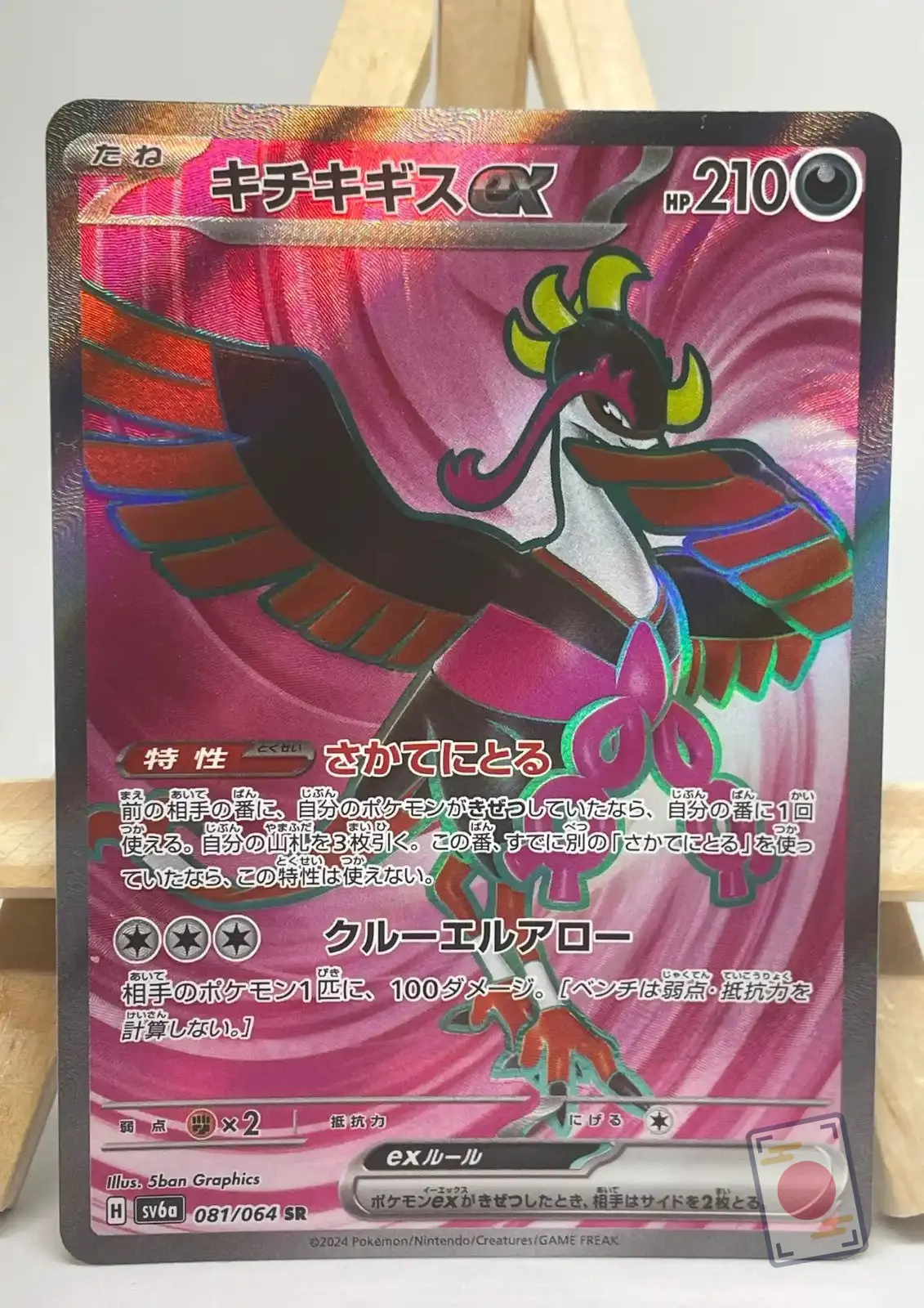 favianos ex sr 081 064 sv6a night wanderer Carte Pokémon japonaise Favianos ex SR 081/064, extension sv6a Night Wanderer, illustrée par 5ban Graphics