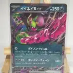 Japanese Pokémon card Okidogi ex 102/187, sv8a Terastal Festival ex, illustrated by takuyoa