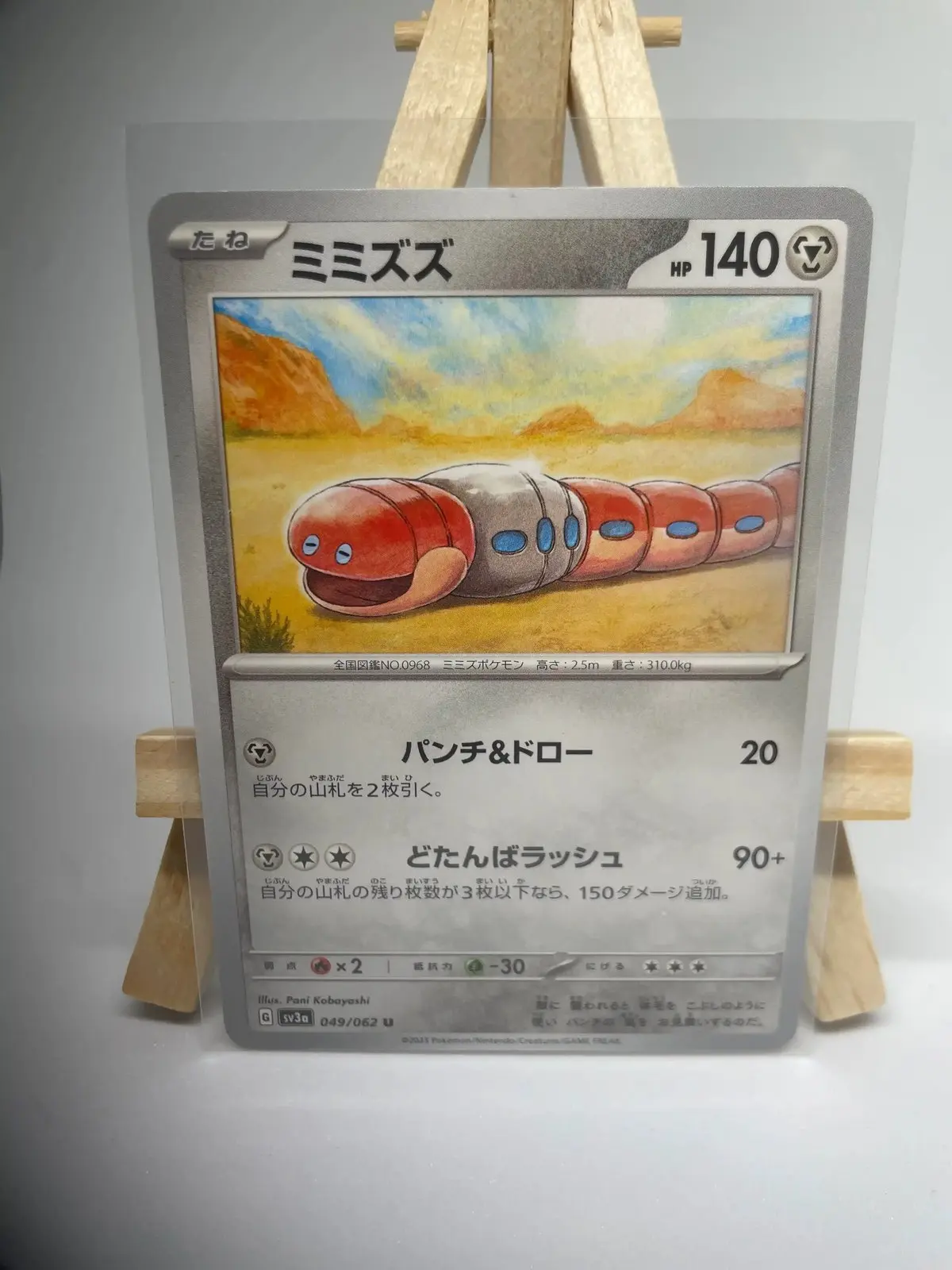ferdeter 049 062 sv3a Japanese Pokémon card Orthworm 049/062, set sv3a Raging Surf Paradox Rift, illustrated by Pani Kobayashi