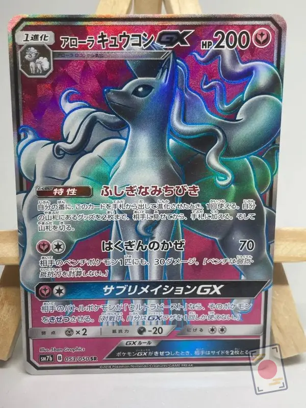 Japanese Pokémon card Alolan Ninetales-GX SR 053/050, sm7b Fairy Rise set, illustrated by 5ban Graphics