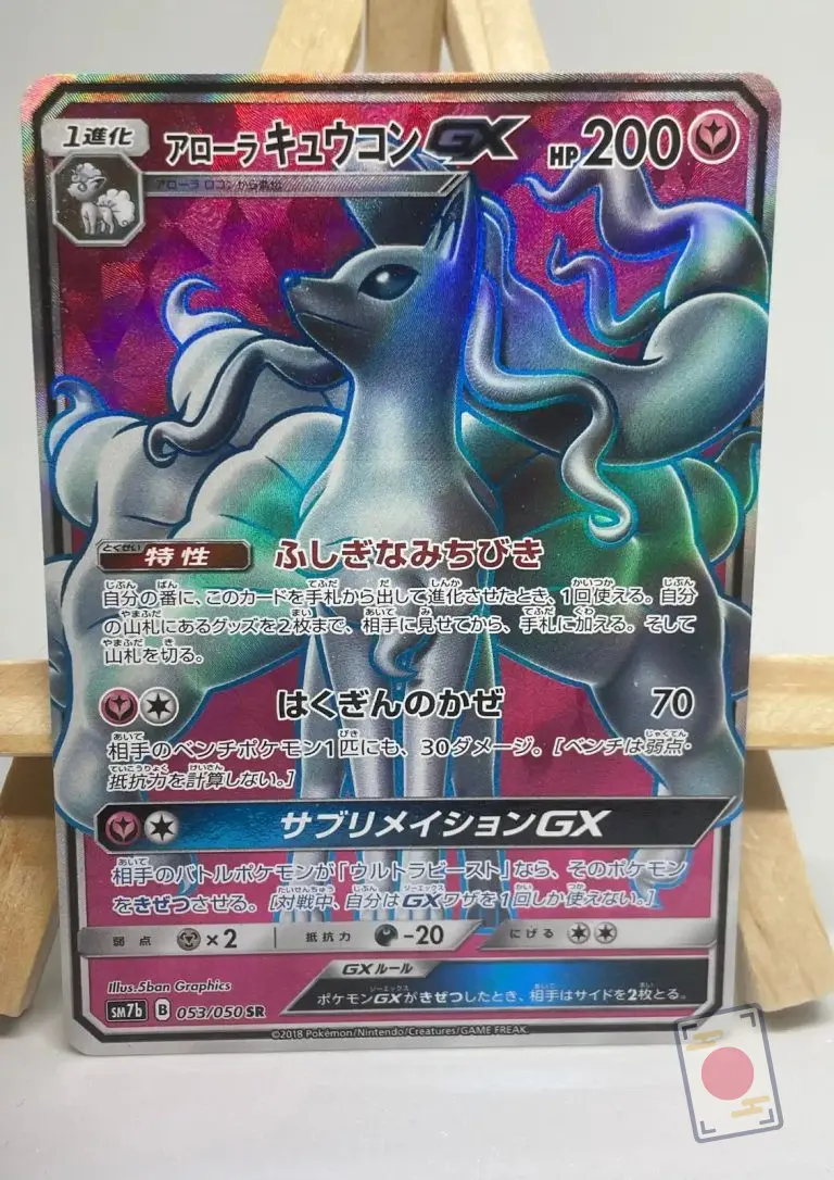 Japanese Pokémon card Alolan Ninetales-GX SR 053/050, sm7b Fairy Rise set, illustrated by 5ban Graphics