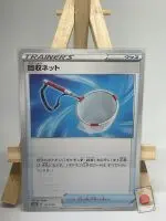 Japanese Item card Scoop Up Net 157/190, s4a Shiny Star V set – second copy