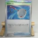 Japanese Item card Scoop Up Net holo 157/190, s4a Shiny Star V set, illustrated by Ryo Ueda