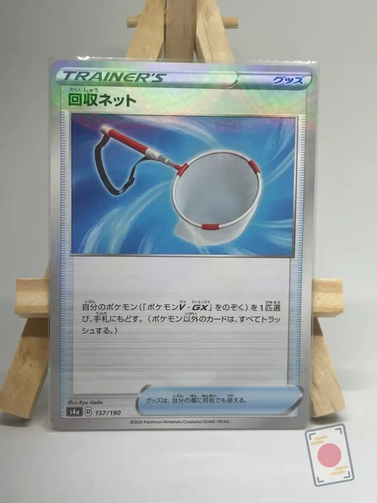 Japanese Item card Scoop Up Net holo 157/190, s4a Shiny Star V set, illustrated by Ryo Ueda