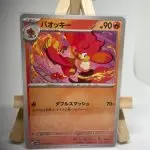 Japanese Pokémon card Simisear 008/064, set sv7a Paradise Dragona Surging Sparks, illustrated by Taiga Kasai
