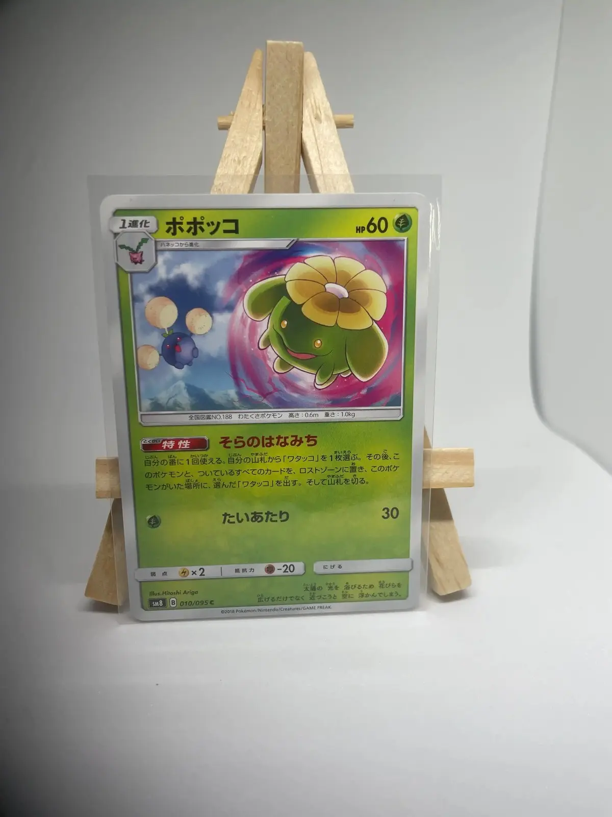floravol 010 095 sm8 Japanese Pokémon card Skiploom 010/095, sm8 Super-Burst Impact set (Lost Thunder), illustrated by Hitoshi Ariga