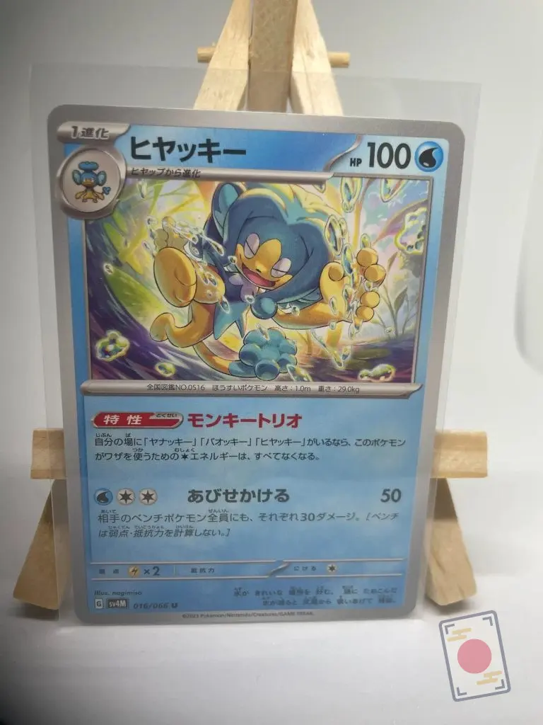 Japanese Pokémon card Simipour 016/066 with the trio Ability, sv4M Future Flash Paradox Rift set, illustrated by nagimiso
