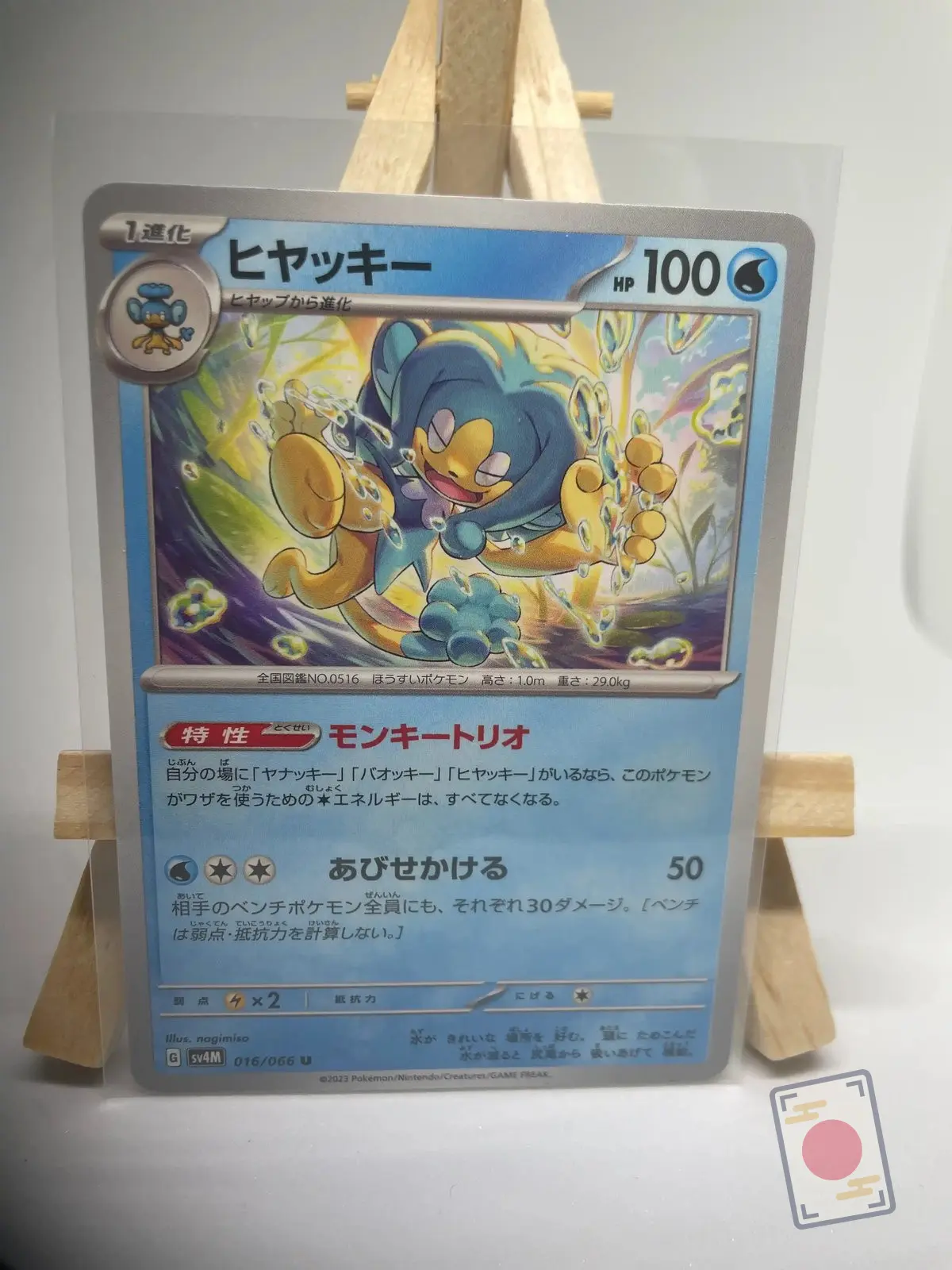 flotoutan 016 066 sv4m Japanese Pokémon card Simipour 016/066 with the trio Ability, sv4M Future Flash Paradox Rift set, illustrated by nagimiso
