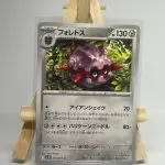 Japanese Pokémon card Forretress 073/098, sv10 The Glory of Team Rocket, illustrated by Wintr Wandr