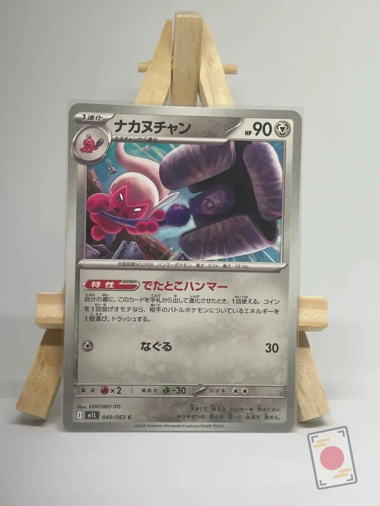 Carte Pokémon japonaise Forgella 049/063, extension m1L MEGA Brave, illustrée par Keiichiro Ito