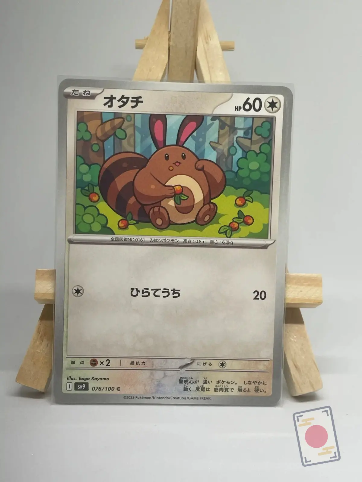 fouinette 076 100 sv9 battle partners Carte Pokémon japonaise Fouinette 076/100, extension sv9 Battle Partners, illustrée par Taiga Kayama