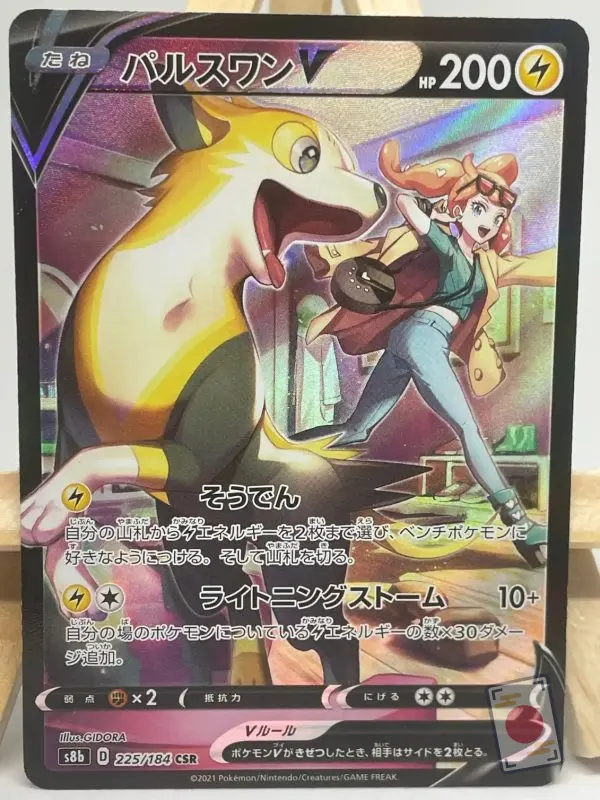 Carte Pokémon japonaise Fulgudog V CSR 225/184, extension s8b VMAX Climax, illustrée par Gidora, avec Sonya