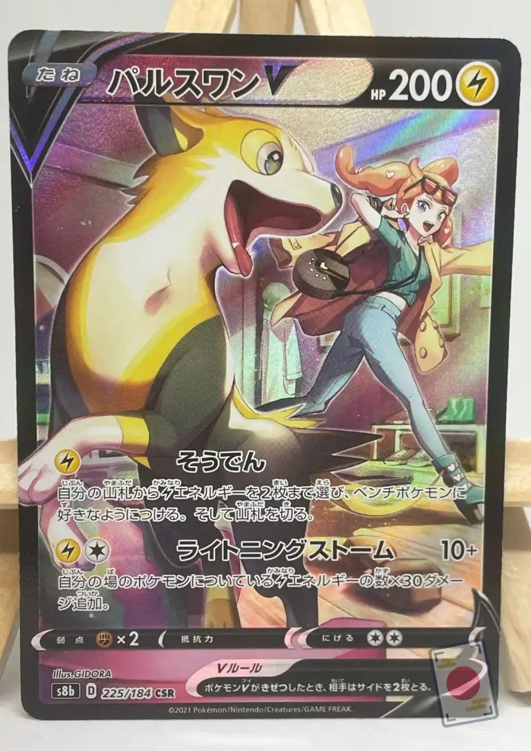 Japanese Pokémon card Boltund V CSR 225/184, s8b VMAX Climax set, illustrated by Gidora, with Sonia