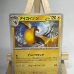 Japanese Pokémon card Kilowattrel 070/190, set sv4a Shiny Treasure ex, illustrated by Akira Egawa