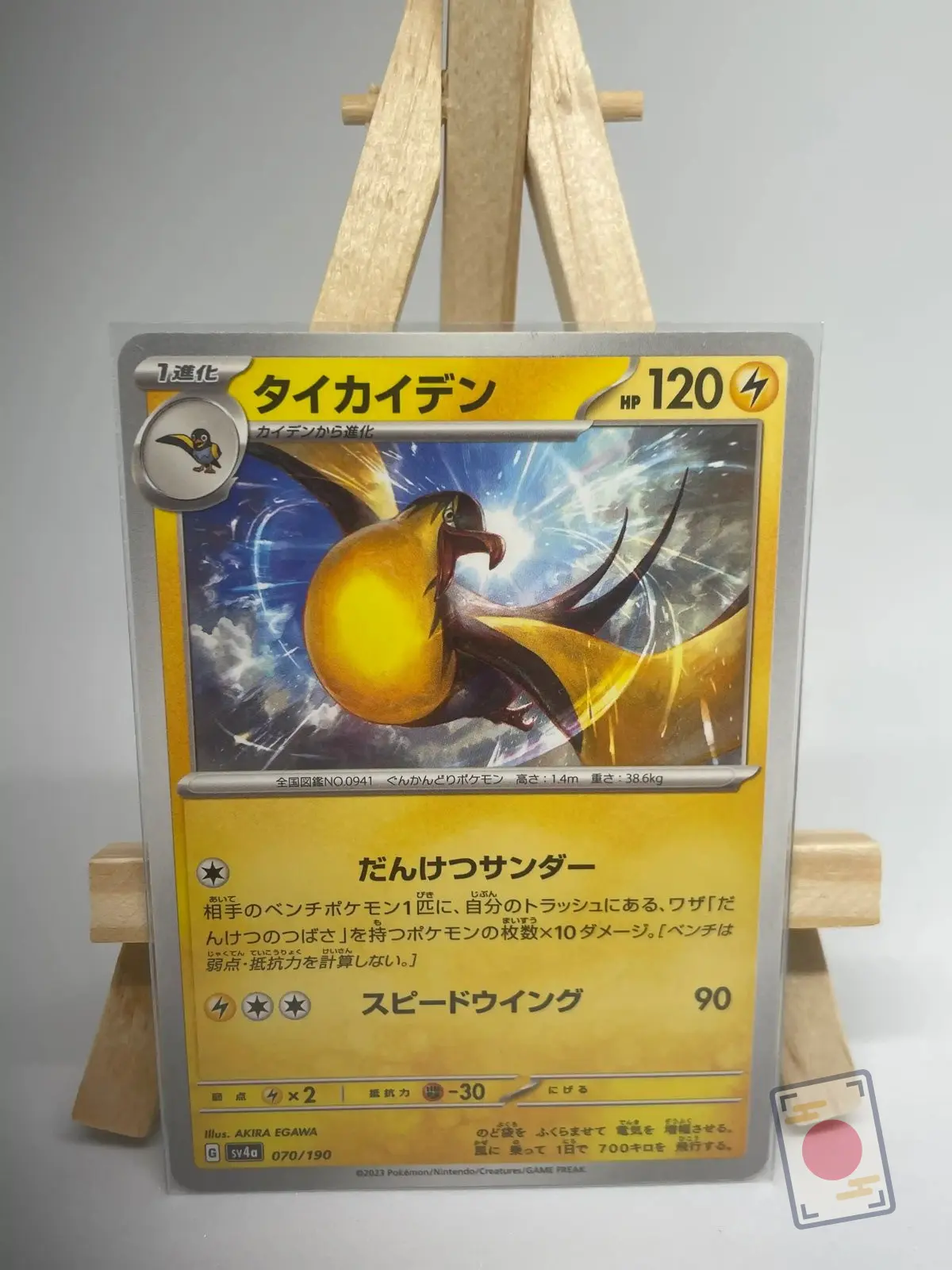 fulgulairo 070 190 sv4a Japanese Pokémon card Kilowattrel 070/190, set sv4a Shiny Treasure ex, illustrated by Akira Egawa