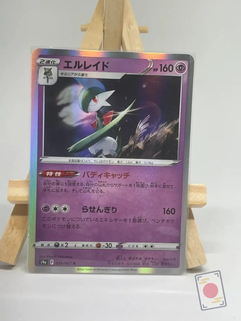Japanese Pokémon card Gallade R holo 034/067, s9a Battle Region set, illustrated by Atsushi Furusawa