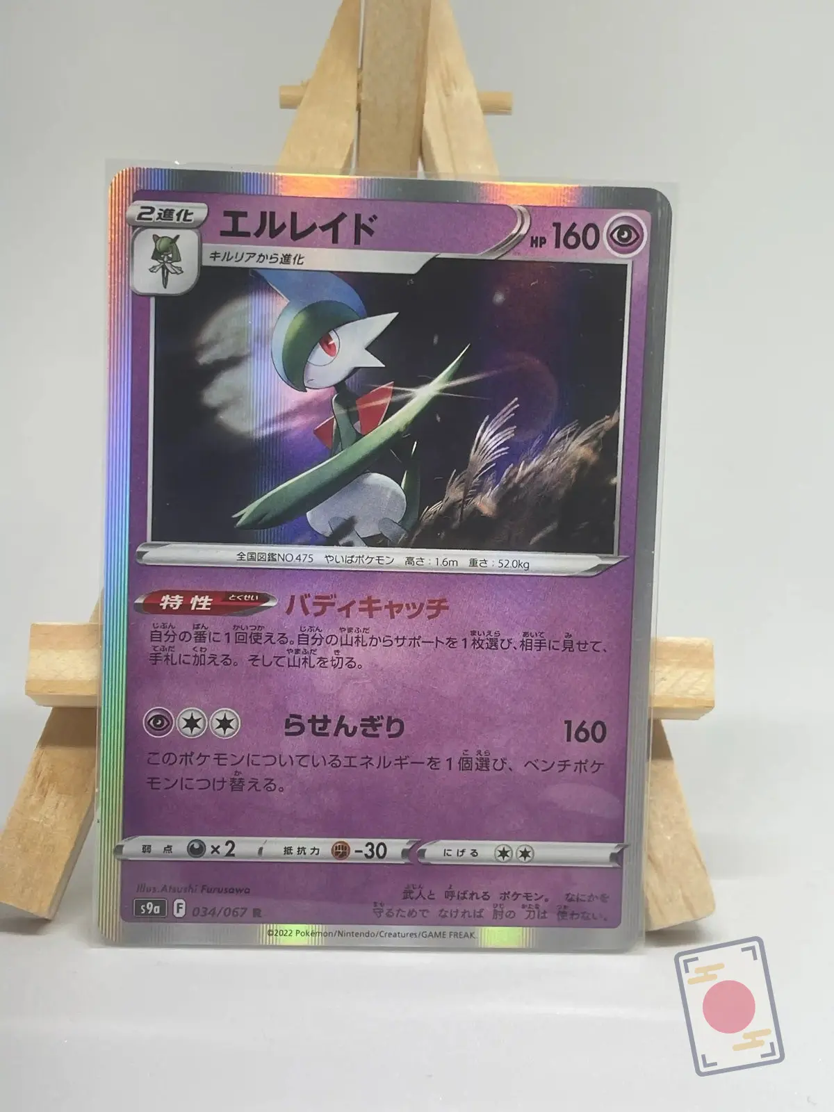gallame r holo 034 067 s9a battle region Japanese Pokémon card Gallade R holo 034/067, s9a Battle Region set, illustrated by Atsushi Furusawa