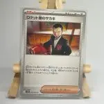Japanese Supporter card Team Rocket's Giovanni 093/098, sv10 The Glory of Team Rocket, illustrated by akagi