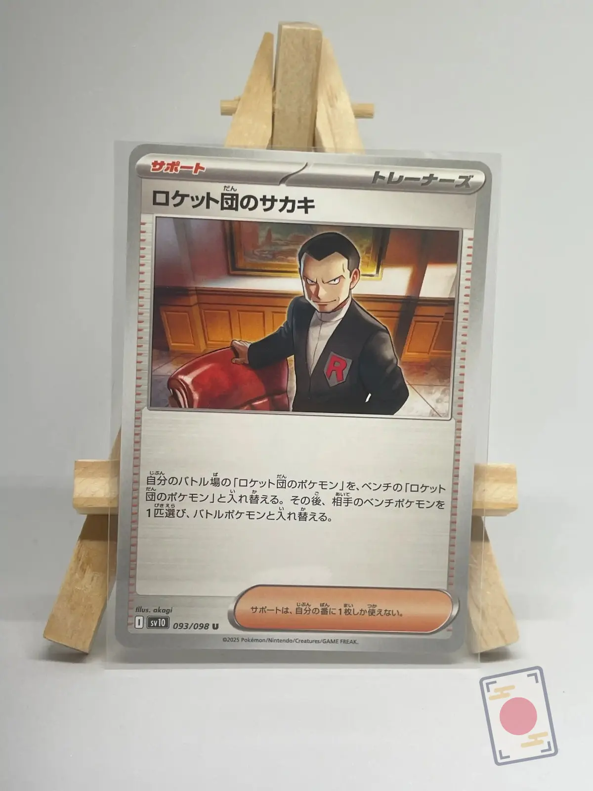 giovanni team rocket 093 098 sv10 Japanese Supporter card Team Rocket's Giovanni 093/098, sv10 The Glory of Team Rocket, illustrated by akagi