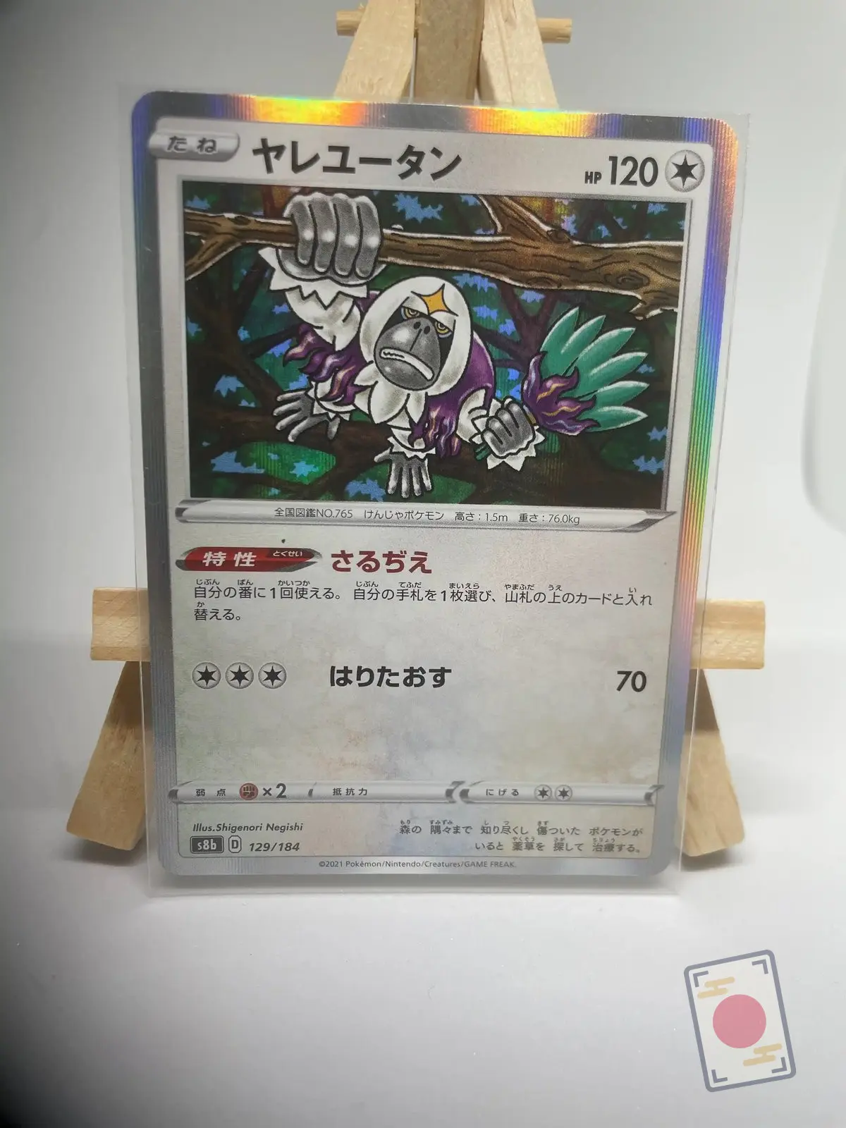 gouroutan holo 129 184 s8b Japanese Pokémon card Oranguru holo 129/184, set s8b VMAX Climax, illustrated by Shigenori Negishi