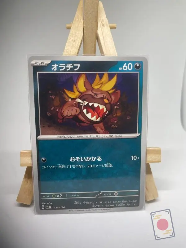Japanese Pokémon card Maschiff 125/190, set sv4a Shiny Treasure ex Paldean Fates, illustrated by DOM