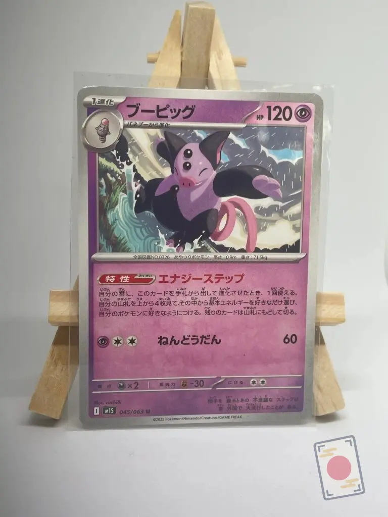 Japanese Pokémon card Grumpig 045/063, set m1S MEGA Symphonia 2025, illustrated by Cochi8i