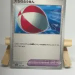 Japanese Trainer card Big Air Balloon 165/190, Pokémon Tool from the sv4a Shiny Treasure ex set, illustrated by Toyste Beach