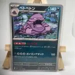 Japanese Pokémon card Muk 052/078, sv1S Scarlet ex Scarlet & Violet base set, illustrated by Haru Akasaka
