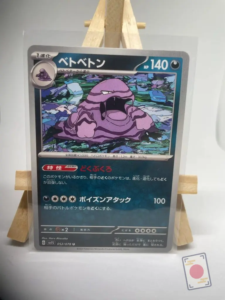 Japanese Pokémon card Muk 052/078, sv1S Scarlet ex Scarlet & Violet base set, illustrated by Haru Akasaka