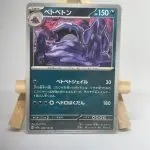 Japanese Pokémon card Muk 089/165, set sv2a Pokémon Card 151, illustrated by Nisota Niso