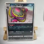 Japanese Pokémon card Alolan Muk 019/052, set sm8a Dark Order Team Up, illustrated by Midori Harada