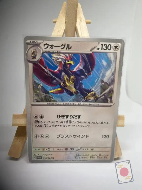 Japanese Pokémon card Braviary 050/064, set sv7a Paradise Dragona Surging Sparks, illustrated by Anesaki Dynamic, copy 1